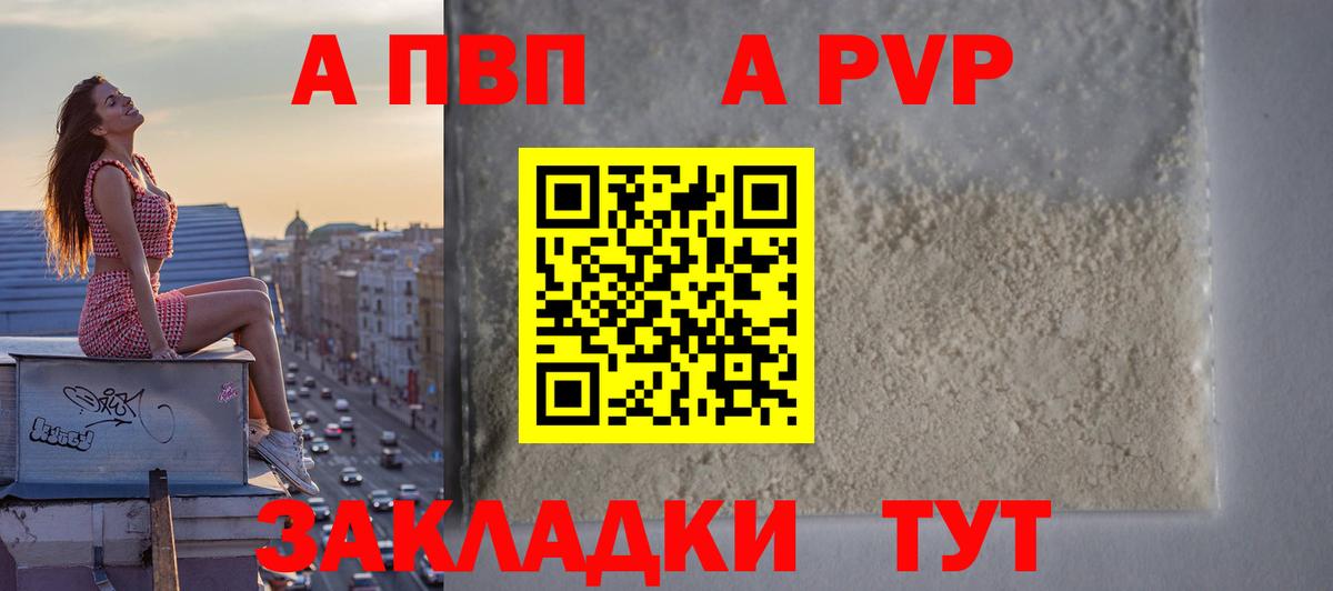 Семёнов  Alpha PVP крисы CK  Альфа ПВП кристаллы  Вход с VPN  A PVP СК 