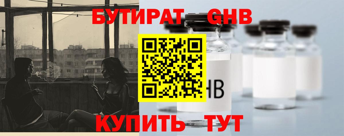 БУТИРАТ BDO 33%  БУТИРАТ  Семёнов  Вход с VPN 