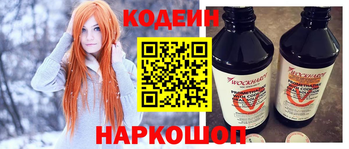Codein Purple Drank  Кодеин напиток Lean (лин)  Вход с VPN  Семёнов 