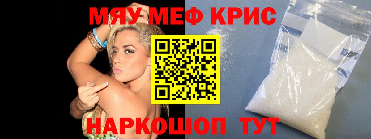 Меф мука  МЯУ-МЯУ  Семёнов  Мефедрон  Вход с VPN 